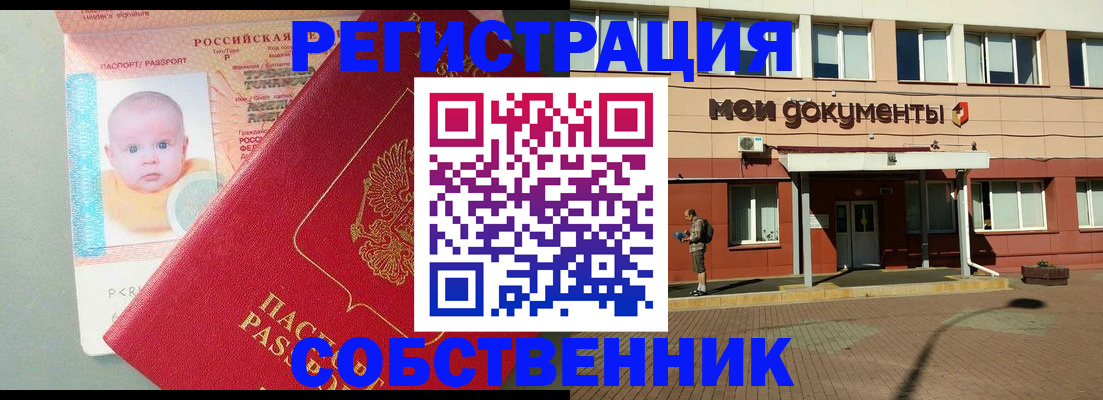 временная регистрация собственник в Среднеуральске